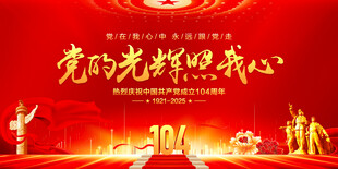党的光辉照我心