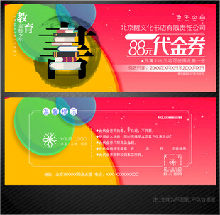 书店代金券
