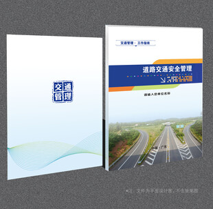 交警封面