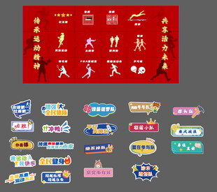 运动会拼图拍照牌