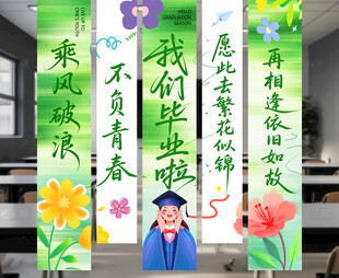 毕业季