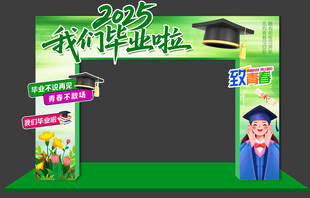 毕业拱门美陈