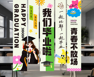 毕业季