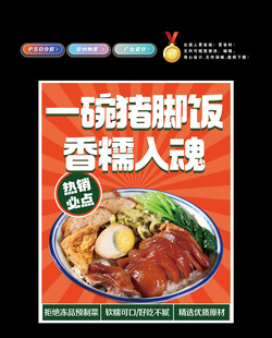 猪脚饭灯箱