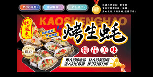 烤生蚝灯箱
