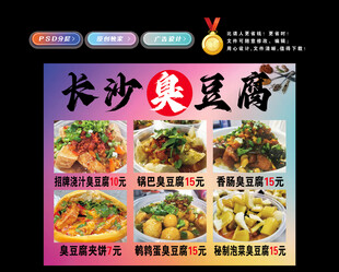 长沙臭豆腐