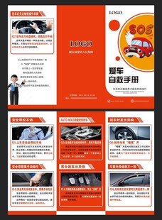 汽车保养自救手册