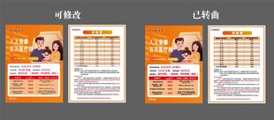 保险宣传页