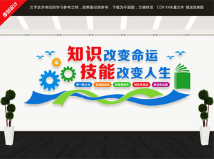 职业教育文化墙