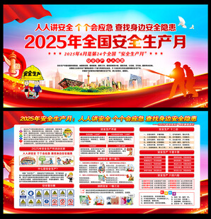 2025安全生产月