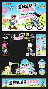 夏日生活节活动