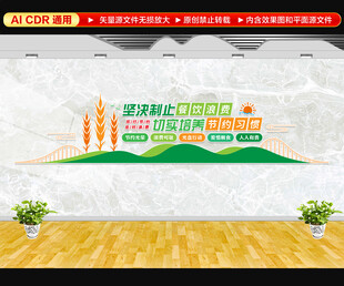 厉行节约反对浪费