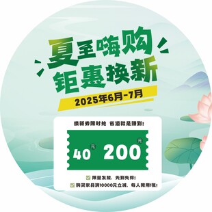 夏季嗨购钜惠换新活动