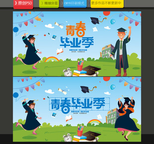 毕业典礼