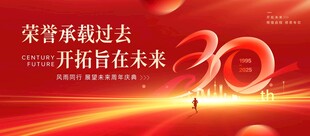 30周年庆