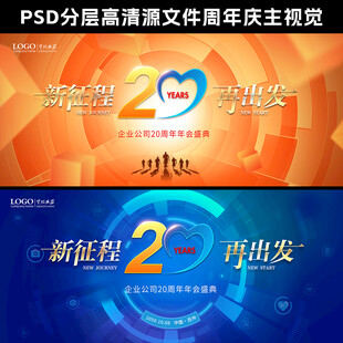 20周年
