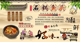 石锅鱼头