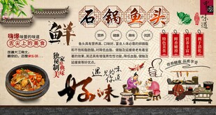 石锅鱼头背景墙