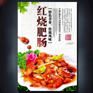 红烧肥肠