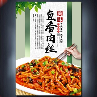 鱼香肉丝