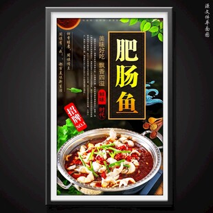 肥肠鱼