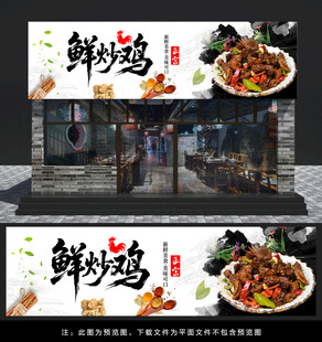 鲜炒鸡门头