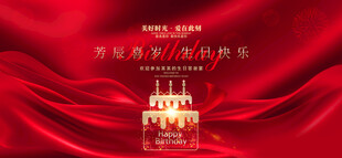 生日快乐