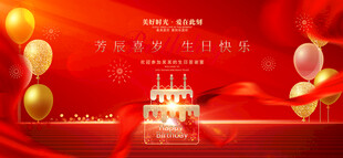 生日快乐