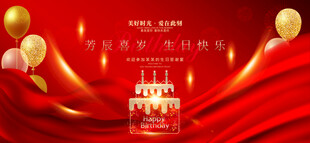 生日快乐