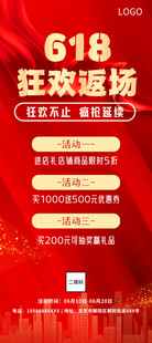 618狂欢返场促销海报