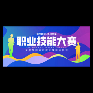 职业技能大赛