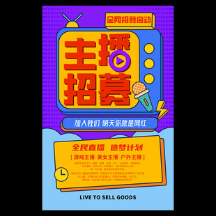 主播招聘