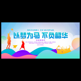 毕业典礼背景