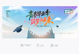 毕业展板