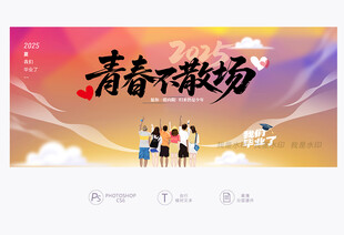毕业主题背景