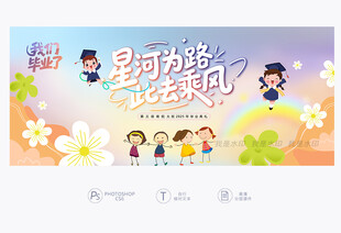 幼儿园毕业背景