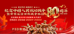 抗战胜利80周年 
