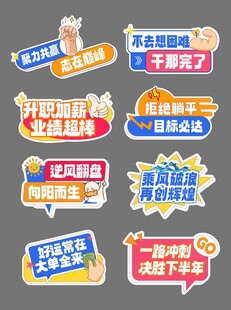 企业团建励志手举牌