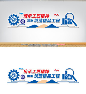 建筑企业文化墙