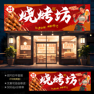 烧烤门头