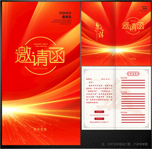 邀请函