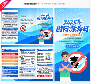 禁毒三折页