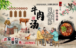 美味牛肉汤美食工装背景墙