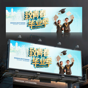 毕业