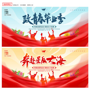 毕业季背景