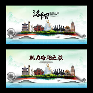 洛阳