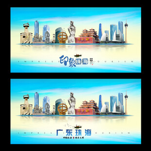 珠海