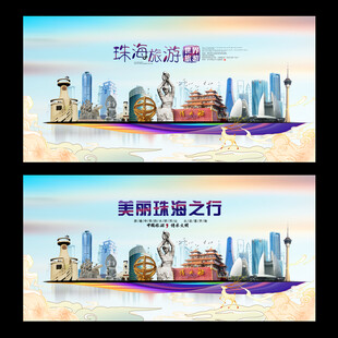 珠海