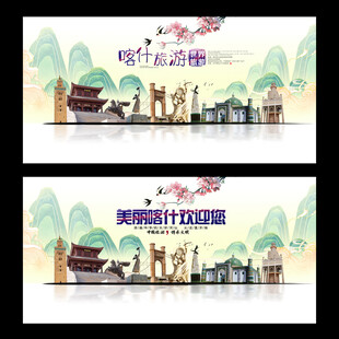 喀什