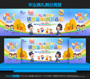 幼儿园毕业典礼背景